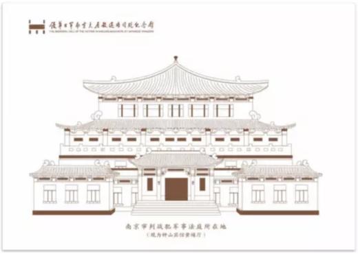 南京审判战犯军事法庭所在地（凸版建筑明信片） 商品图0