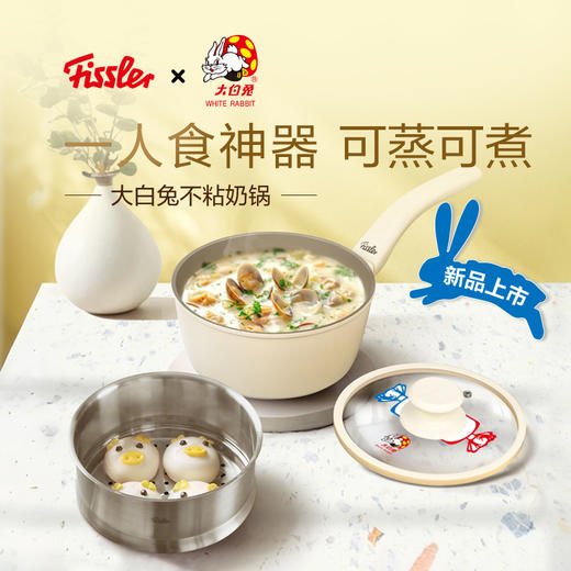 【IP联名-乐彩+大白兔全家福】大白兔IP联名锅具周边全家福+乐彩系列 商品图1