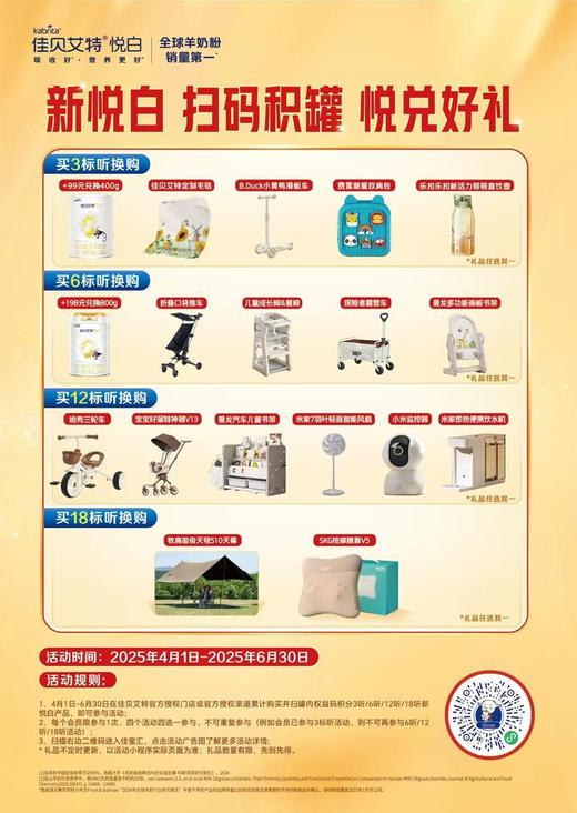 佳贝艾特悦白800克特价如下：1段275元；2段275元；3段275元。 商品图1