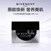 【新品特惠】Givenchy 纪梵希黑能臻萃面霜小样 7ml 商品缩略图0