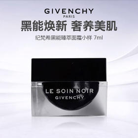 【新品特惠】Givenchy 纪梵希黑能臻萃面霜小样 7ml