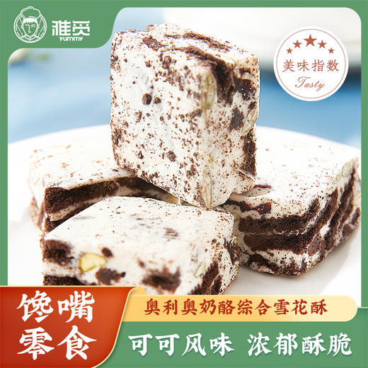 雅觅 奥利奥奶酪综合雪花酥300g 商品图0