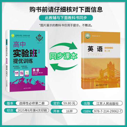 2026 【北师大版】  高中英语选择性必修第二册 实验班提优训练 商品图1