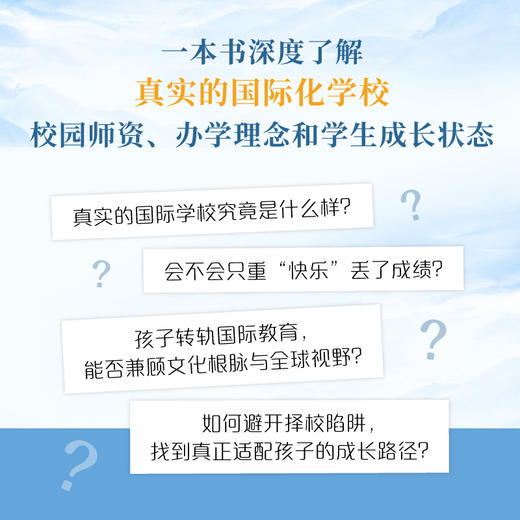走向世界的孩子：讲述国际学校里的71个故事 商品图2