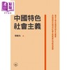 【中商原版】中国特色社会主义 港台原版 张维为 香港三联书店 商品缩略图1