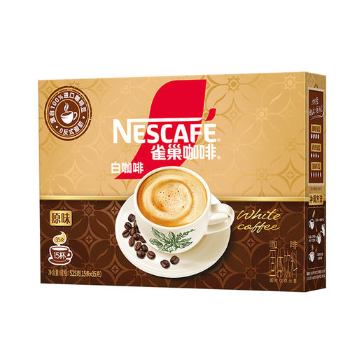 雀巢 白咖啡 35g*15条 马来西亚风味  焦香 原味 速溶咖啡 包邮 新老包装随机发货 商品图0