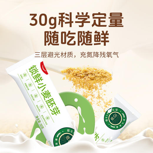 优选| 拾沃锁鲜小麦胚芽 高纤高蛋白  冲泡即食  450g/盒（30g*15）（下单即送小条试吃装） 商品图4