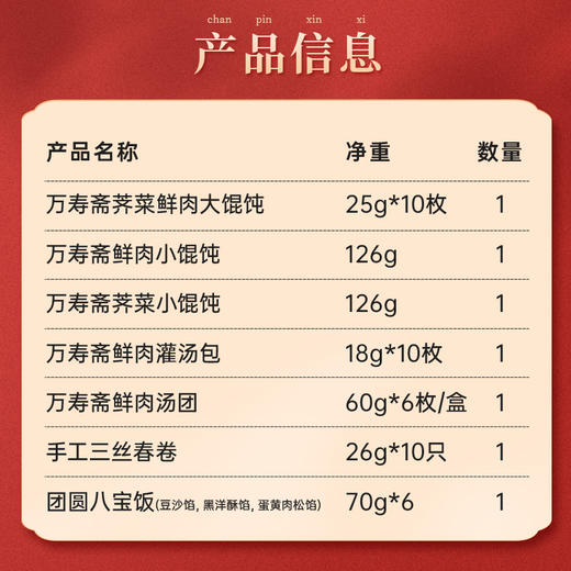 万寿斋168型合家套餐 1702g 商品图4