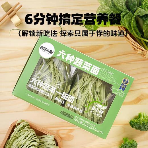 有你一面六种蔬菜面小刀削480g 商品图1