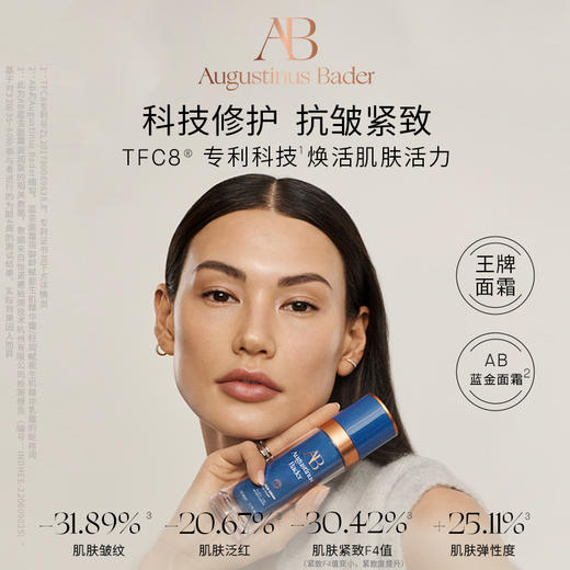 奥古斯汀·巴德—AB蓝金面霜+蓝金油抗皱紧致修护 商品图4