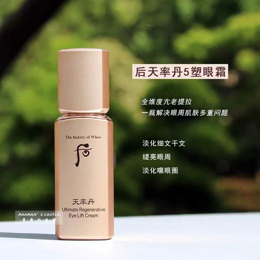 天率丹和率提拉紧塑眼霜5ml 商品图1