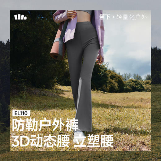 【蕉下精选】蕉下女士高弹微喇裤EL11025 商品图0