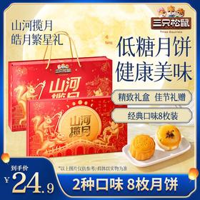 三只松鼠 月饼-山河揽月_皓月繁星礼/++/370g-fx