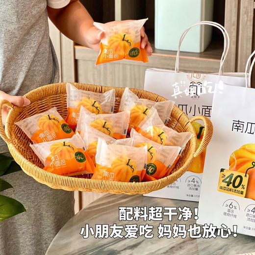 食简零南瓜小面包 370g/1kg 2箱  丰富膳食纤维 进口黄油揉面 轻松有嚼劲 商品图6