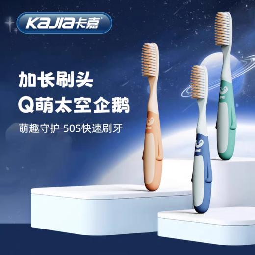 卡嘉儿童牙刷软毛 两支装 商品图3