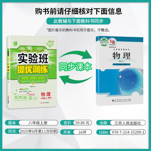 2025秋 【 北师大版】八年级物理(上) 实验班提优训练 商品图1