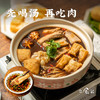  [屁侠推荐]日食记 马来西亚风味 肉骨茶汤底 200克/盒 商品缩略图3