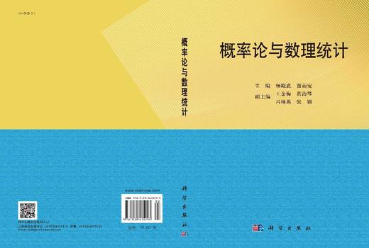 概率论与数理统计 商品图3