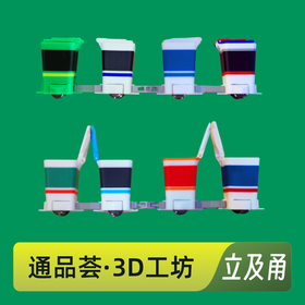 【通品荟·3D工坊】多款色上新 N轨距立及甬 四个一组
