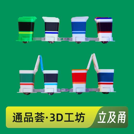 【通品荟·3D工坊】多款色上新 N轨距立及甬 四个一组 商品图0