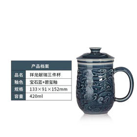 乾唐轩祥龙献瑞三件杯 宝石蓝款