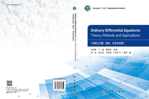 Ordinary Differential Equations：Theory  Methods and Applications（常微分方程：理论、方法与应用） 商品图3