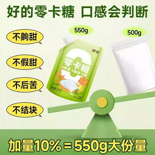【1件起全国包邮】零卡糖赤藓糖醇（550g*1袋） 商品图1