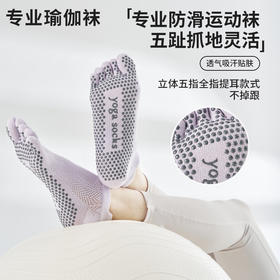 【49元任选3双】【腾飞系列】25新款瑜伽袜春季健身防滑专业女五指普拉提袜子训练室内五趾瑜珈（活动产品，收货7天内支持退换）