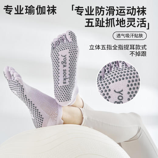 【49元任选3双】【腾飞系列】25新款瑜伽袜春季健身防滑专业女五指普拉提袜子训练室内五趾瑜珈（活动产品，收货7天内支持退换） 商品图0