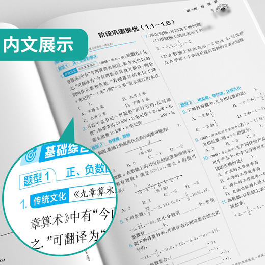 2025秋 【冀教版】  七年级数学(上)  实验班提优训练 商品图3