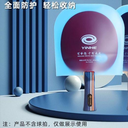 Yinhe银河乒乓球胶皮保护膜7035B球拍保护袋U型防尘袋通用防水防灰尘收纳袋 商品图2