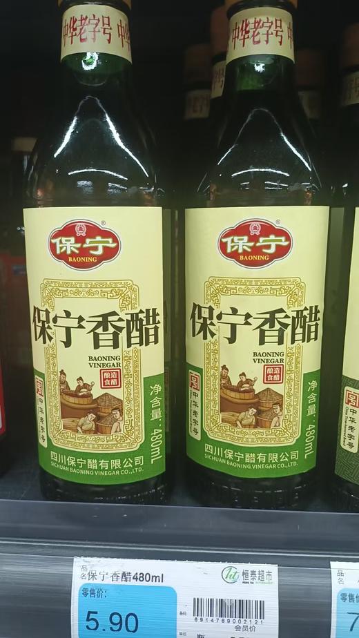 【恒泰超市】保宁香醋 商品图0