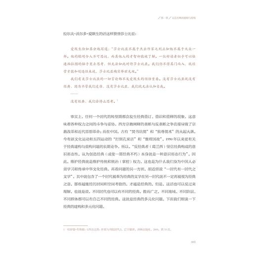 文艺经典跨媒介传播/浙江省普通本科高校“十四五”重点立项建设教材/程丽蓉/袁海涛 主编/王飞/王涛/陈景 副主编/浙江大学出版社 商品图3