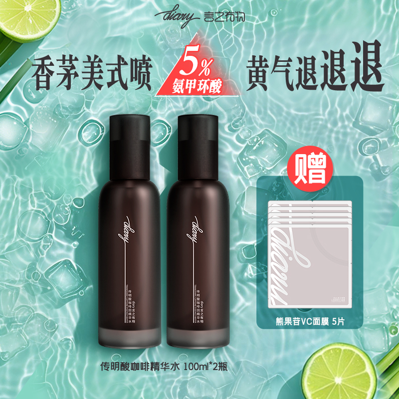 【混知推荐】言之有物 5%氨甲环酸喷雾