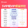【作业帮SVIP会员】开学季钜惠SVIP年卡263 两年卡489 赠6重好礼  活动时间2月24日-3月15日 商品缩略图3