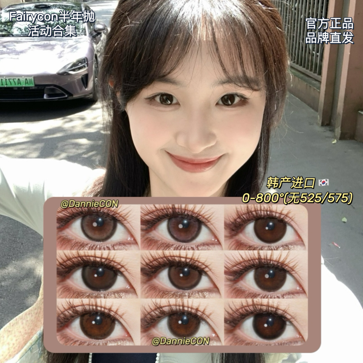 Fairycon半年抛合集·清纯学妹&超嗲台妹&日落费尔岛&恋爱见习生&肉桂茶褐&比喻温柔&心动冒险&松栗奶油&焦糖泡芙·0-800度(无525/575) 韩产进口·(建议佩戴3-4个月左右更换)