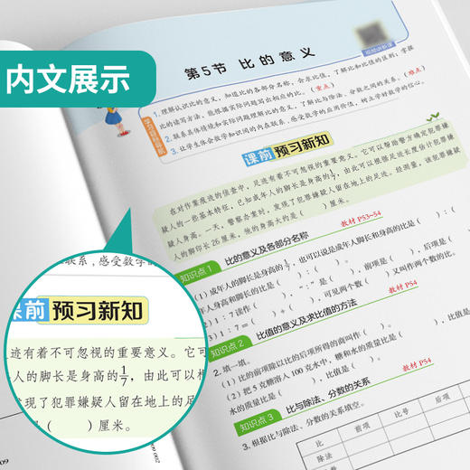 2025年秋 小学数学【苏教版】 六年级上册 实验班学霸笔记 6年级 商品图3