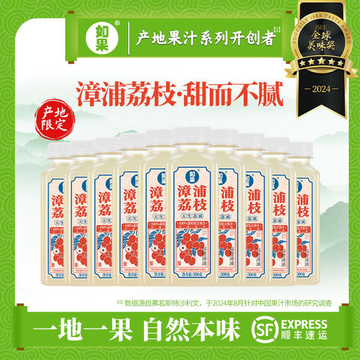【热销爆品】如果果汁 漳浦荔枝 一瓶约等于14颗荔枝 果汁含量100% 干净配方 自然本味 商品图0