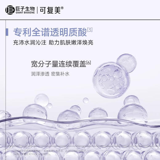 可复美 透明质酸钠修护贴 25g*5片/盒 商品图3