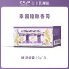 【线下商超同款】KAVAGOOD睡眠香膏（3罐/盒），配方纯净到极致，香氛舒缓，通过嗅觉直通大脑，无依赖 商品缩略图0
