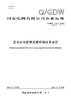 【按需印刷】Q/GDW11204-2025 变电站电能量采集终端技术规范（代替Q/GDW11204-2014） 商品缩略图0