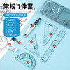 广博新领航系列学生7件套圆规套装H05423-Z 商品缩略图2