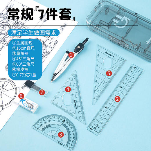 广博新领航系列学生7件套圆规套装H05423-Z 商品图2