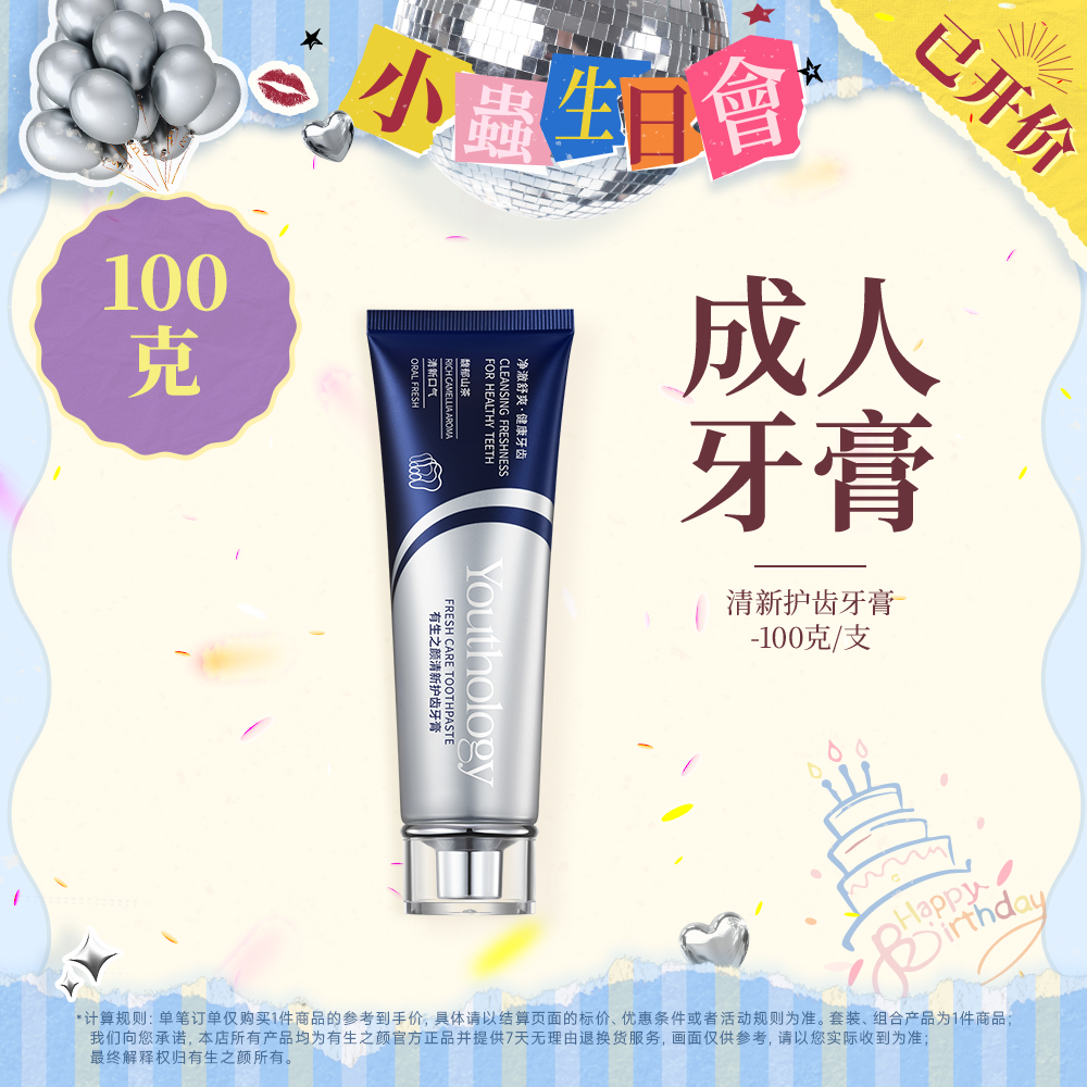 【618首场】有生之颜 清新护齿牙膏-100g