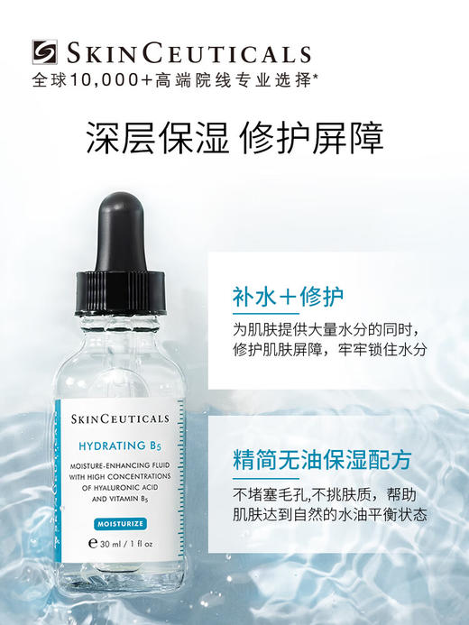 修丽可B5透明质酸钠保湿精华30ml 商品图1