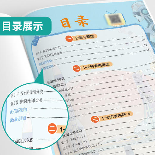 2025年秋 小学数学【人教版】 二年级上册 实验班学霸笔记 2年级 商品图2