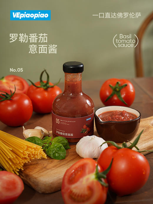 VEpiaopiao 罗勒番茄意面酱焕新装【意面/披萨】 商品图7