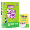 2025年秋 小学数学【苏教版】 四年级上册 实验班学霸笔记 4年级 商品缩略图4