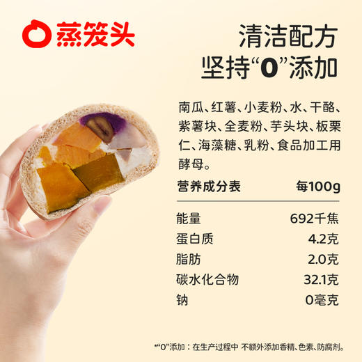 蒸笼头五谷丰登奶酪馒头 组合装 200g/袋（两块装） 商品图7