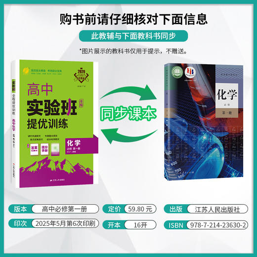 2026 【人教版】 高中化学必修(第一册)    实验班提优训练 商品图1